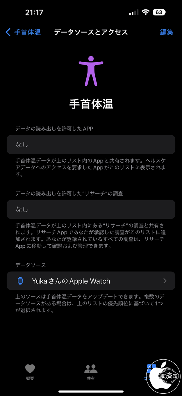 iOS 16：手首体温