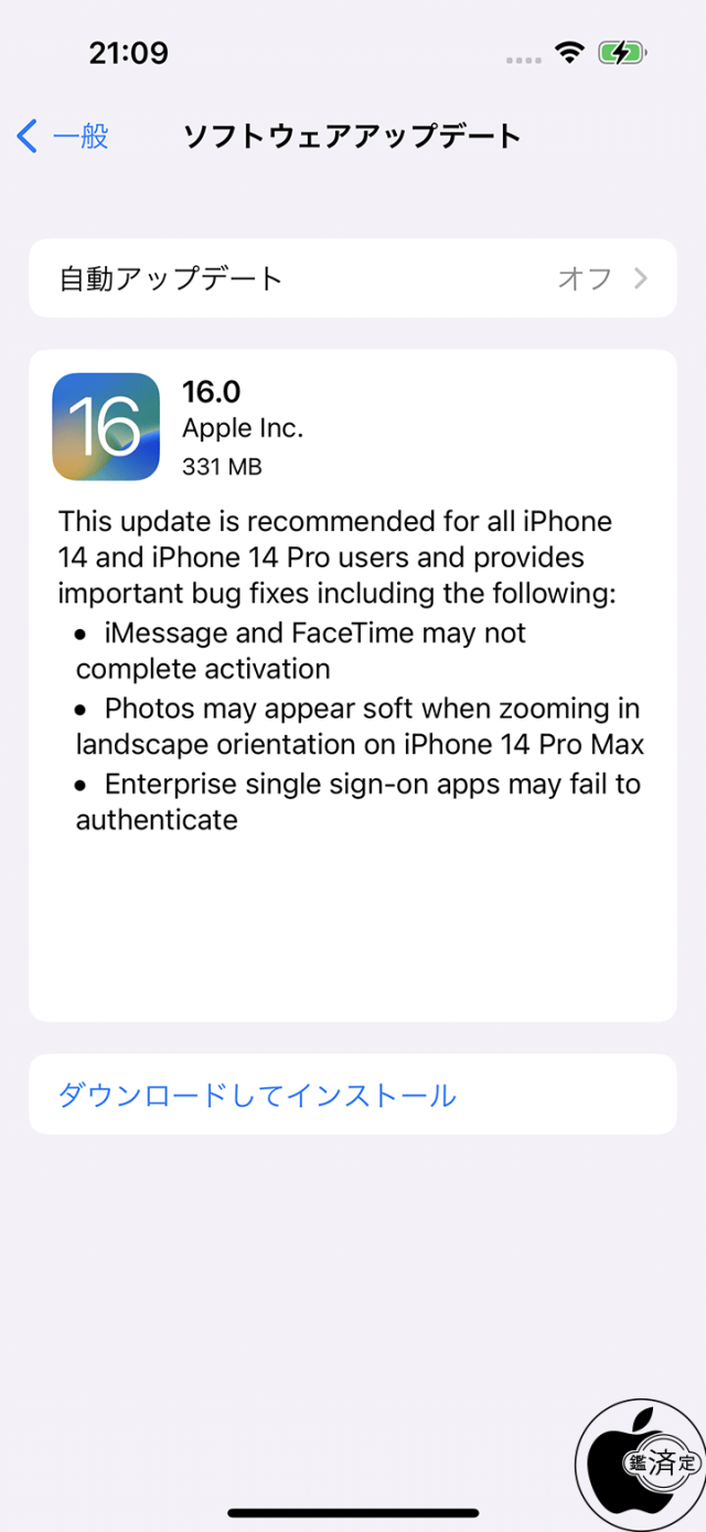 iOS 16.0.1 ソフトウェア・アップデート