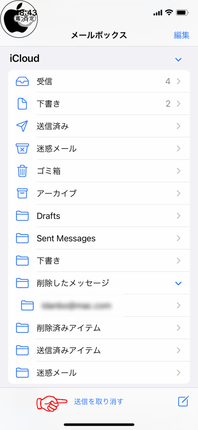 iOS 16：メール送信の取り消し