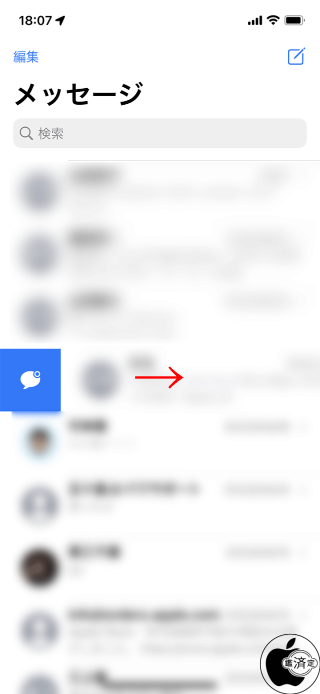 iOS 16：メッセージ未開封