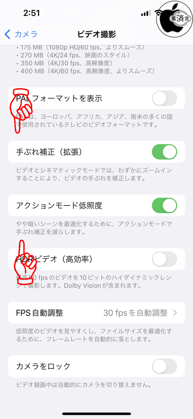 iPhone 14 Plus：ビデオ設定