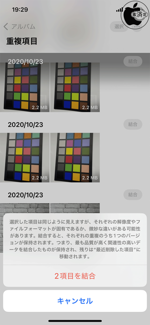 iOS 16:写真アプリの重複項目