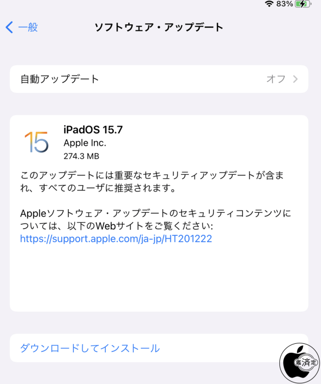 iPadOS 15.7 ソフトウェア・アップデート