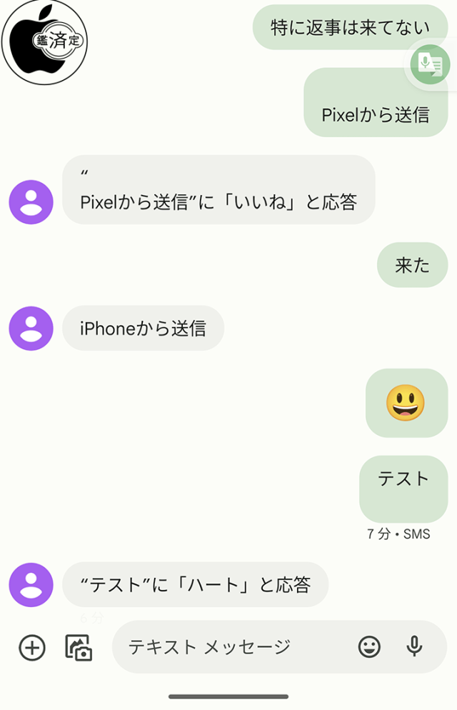 Googleメッセージ