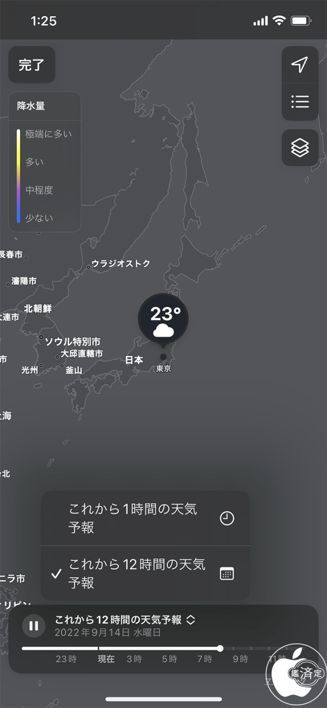 iOS 16：天気