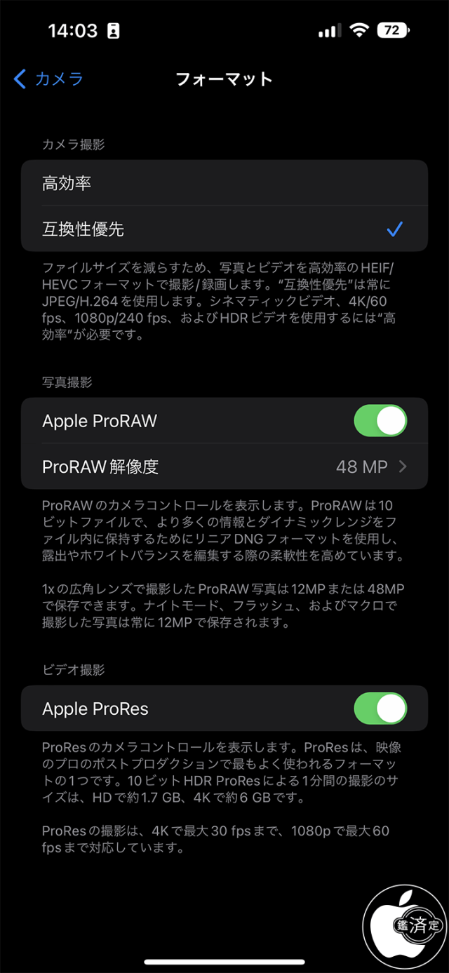 iPhone 14 Pro:フォーマット