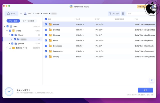 4DDiG Macデータ復元ソフト Ver.4.0.1