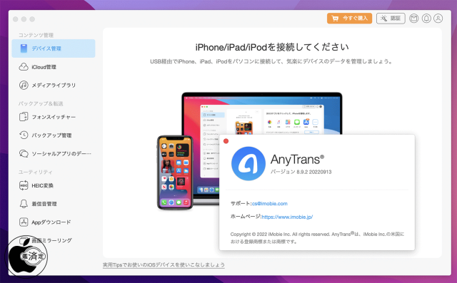 AnyTrans 8.9.2