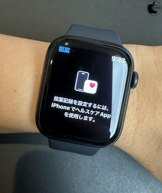 Apple Watch Series 8：服薬