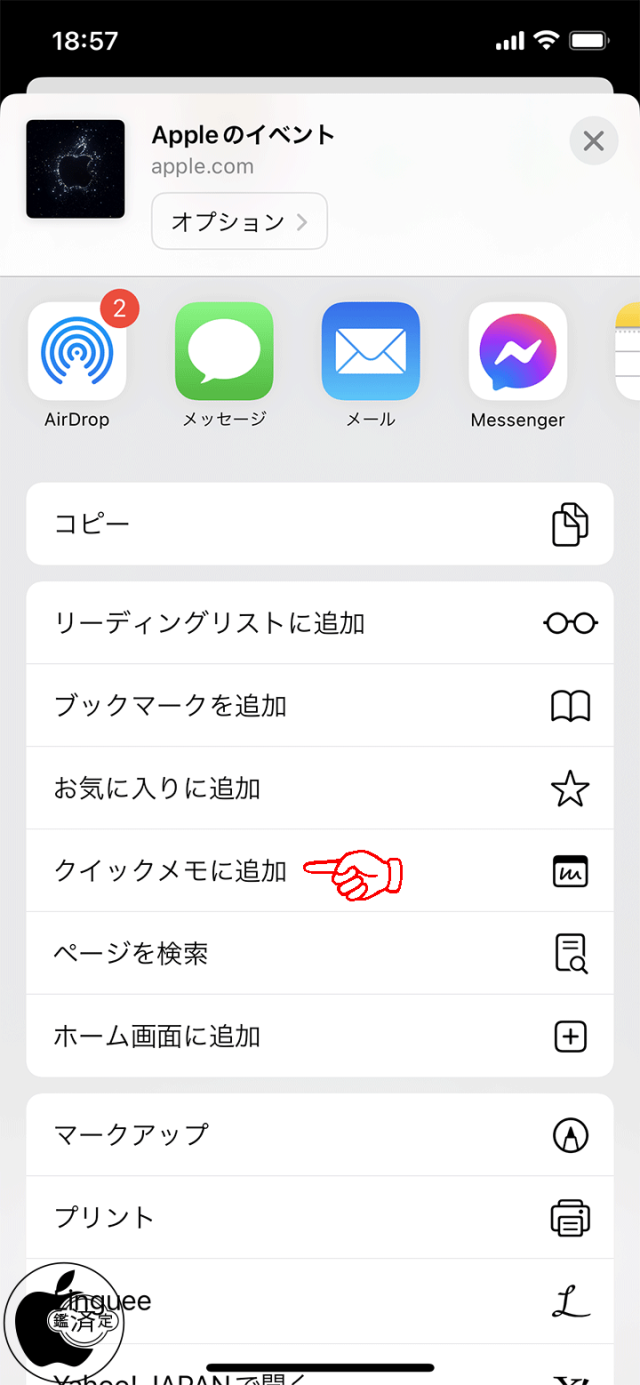 iOS 16：クイックメモ