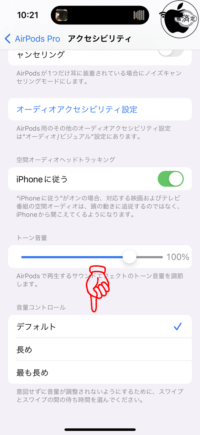 AirPods Pro (第2世代)設定：アクセシビリティ