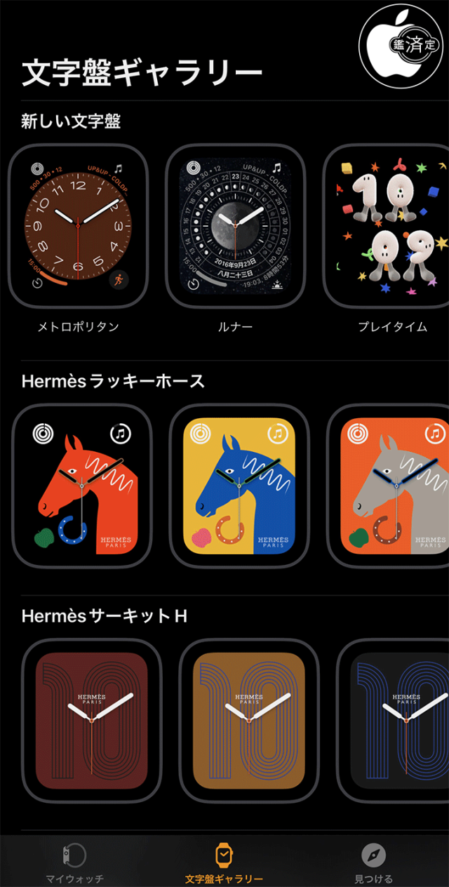 watchOS 9：Apple Watch Hermès文字盤ギャラリー