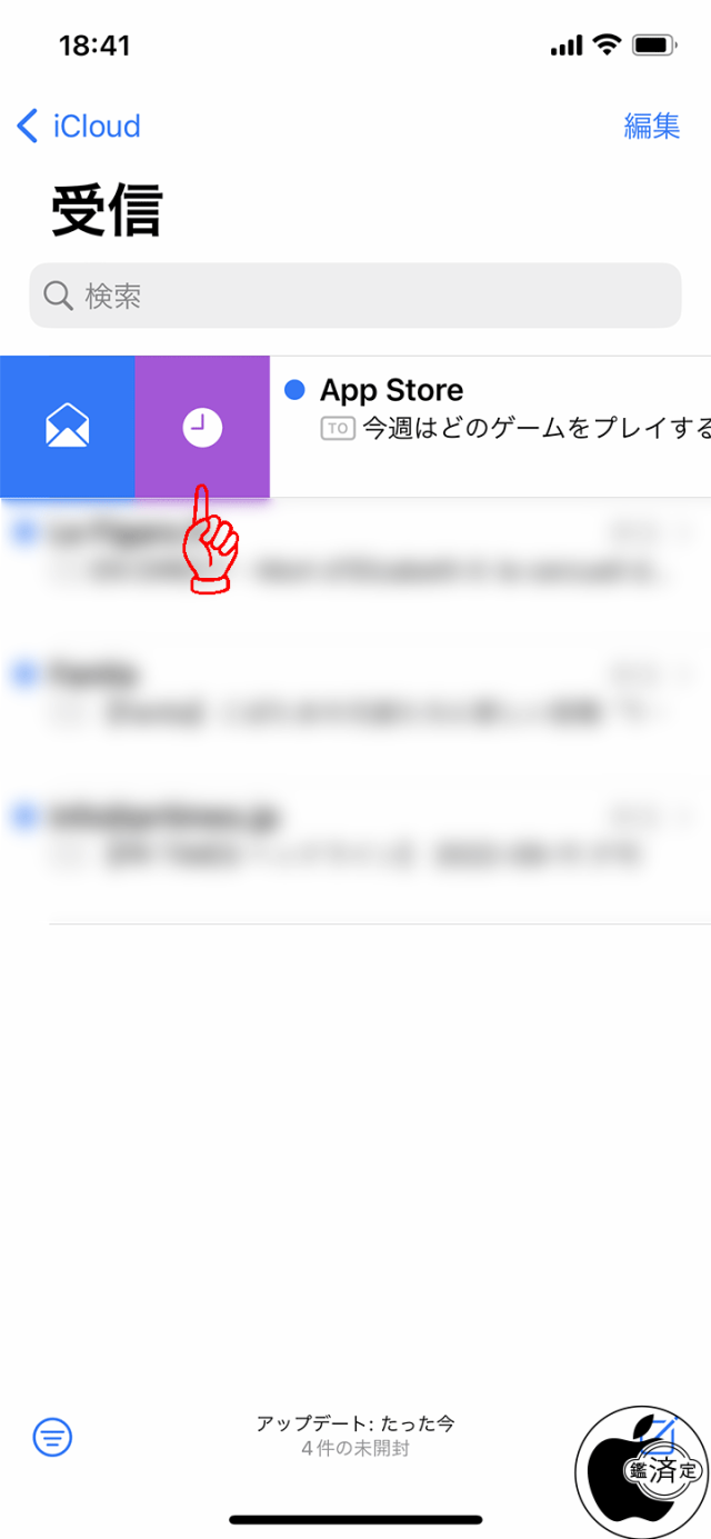 メールのリマインダー設定