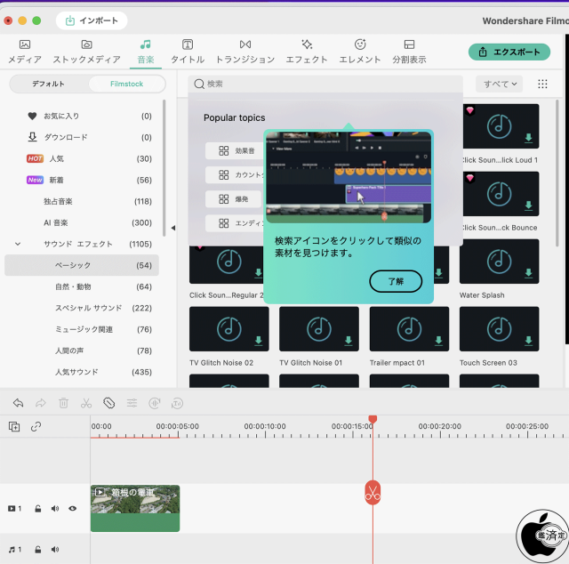 Filmora 11.6.3 for Mac