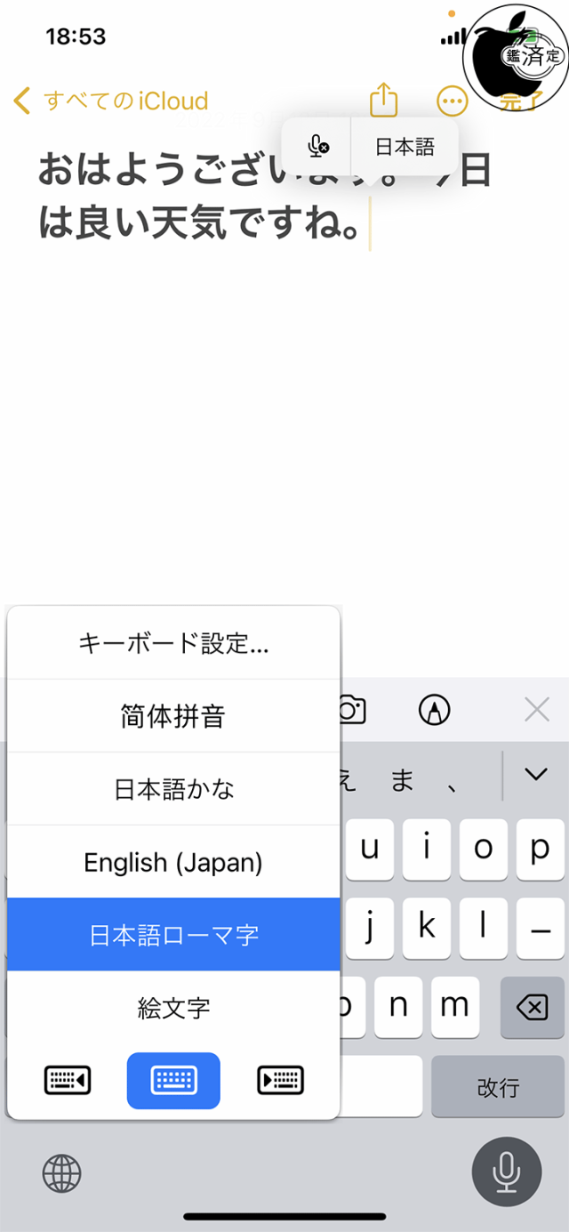 iOS 16：音声入力とキーボード入力