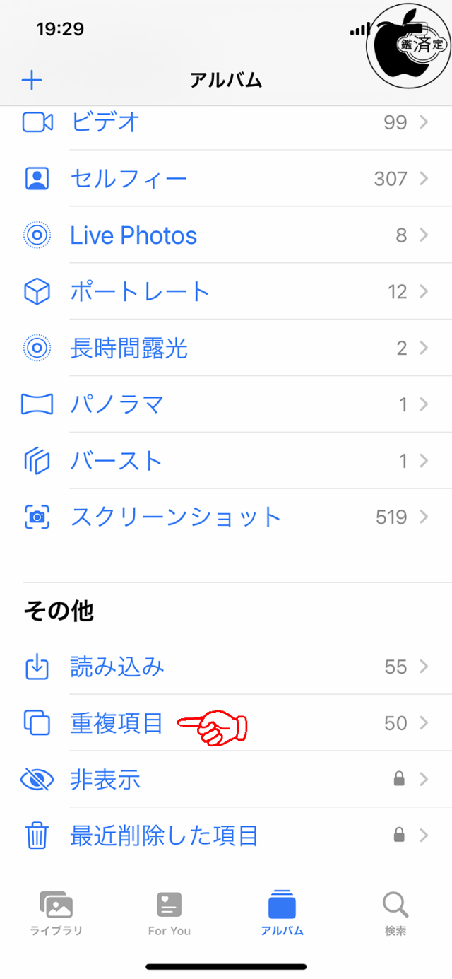 iOS 16:写真アプリの重複項目