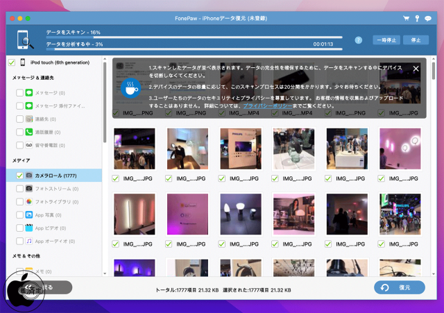 FonePaw iPhoneデータ復元