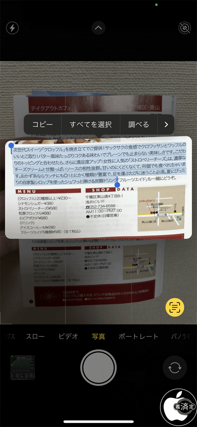 iOS 16:テキスト認識表示