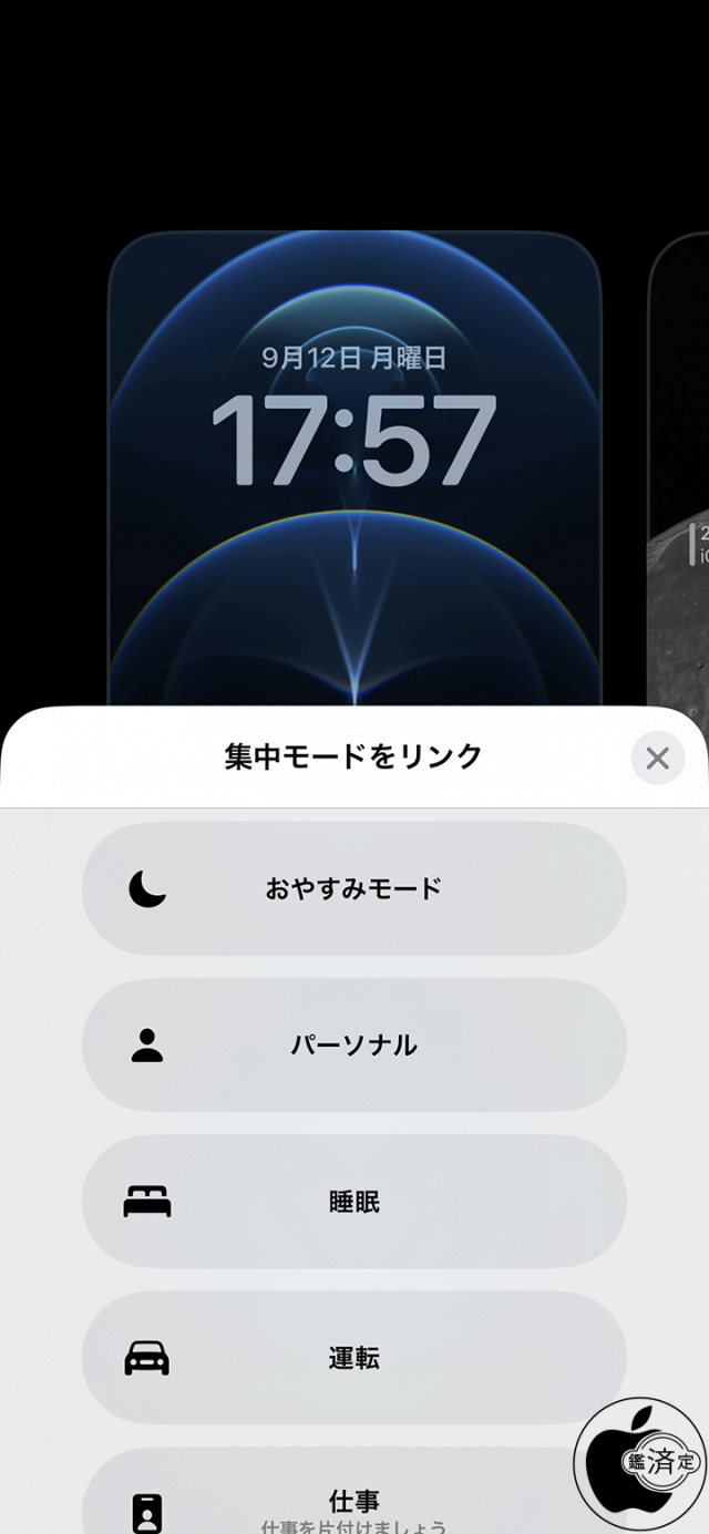 集中モードをリンク