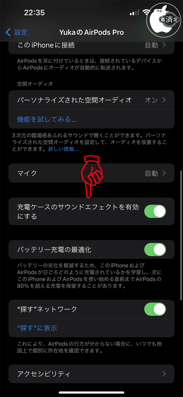 AirPods Pro (第2世代)設定：充電ケースのサウンドエフェクトを有効にする