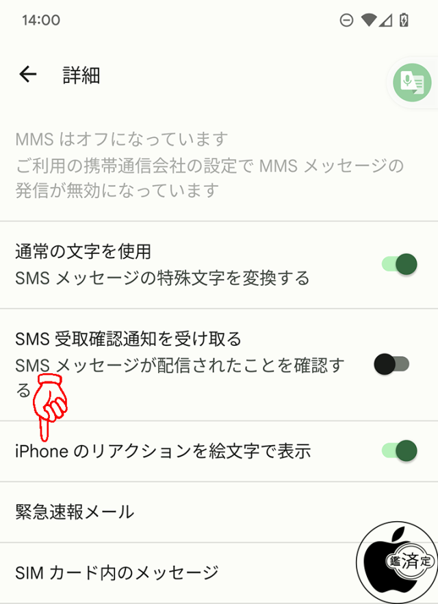 Googleメッセージ：iPhone のリアクションを絵文字で表示