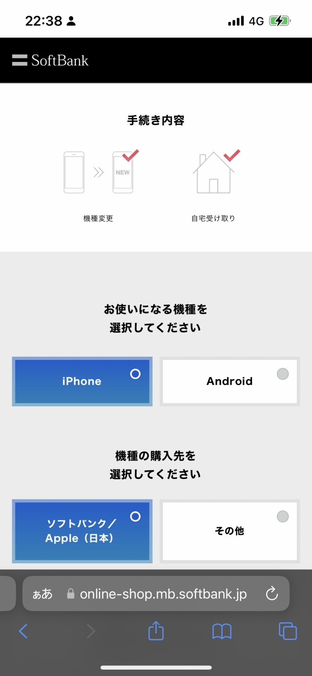 ソフトバンクオンライン