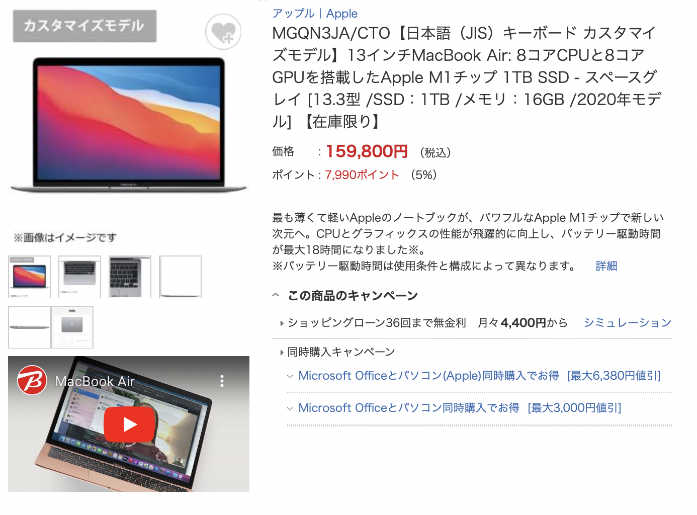 Macbook Air 2020 M1 メモリ16GB 1TB