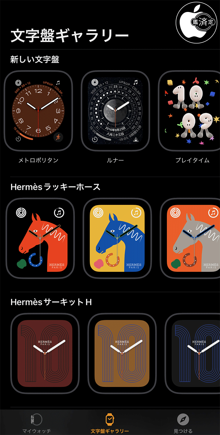 watchOS 9：Apple Watch HermèsではNike文字盤は利用できない | Watch OS | Mac OTAKARA