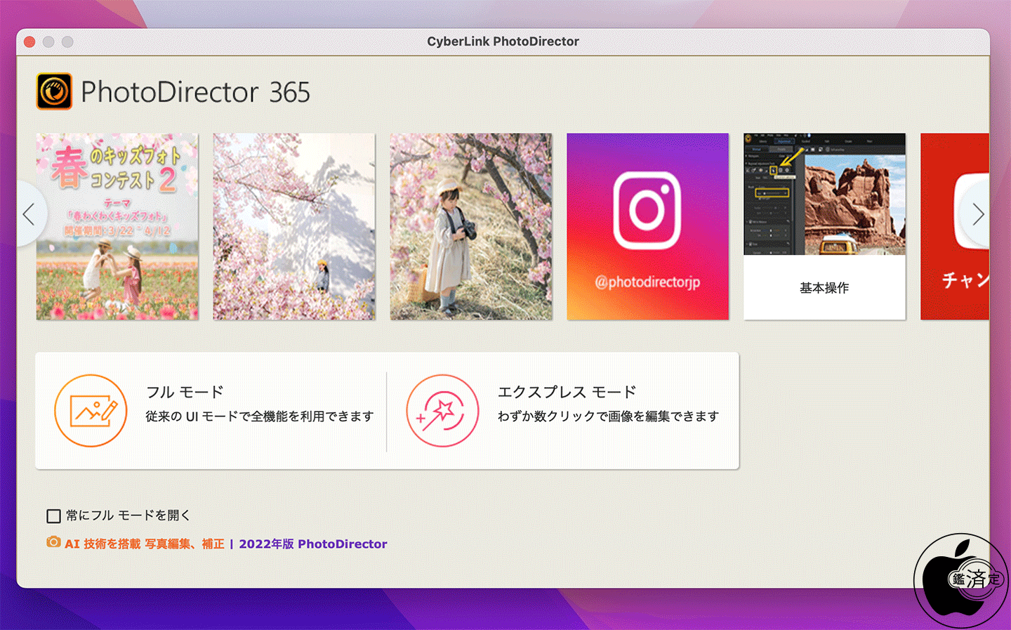 サイバーリンク、Mac対応写真編集ソフト「PhotoDirector 14 Mac 版」をリリース ソフトウェア Mac OTAKARA