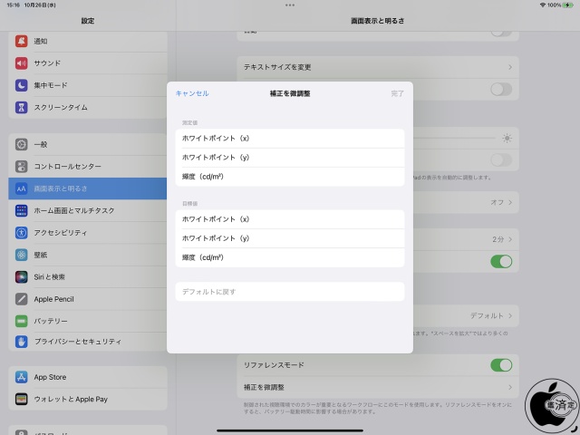iPad Pro 12.9-inch (第6世代)：リファレンスモード