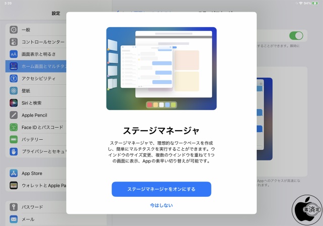 iPadOS 16.1:ステージマネージャ
