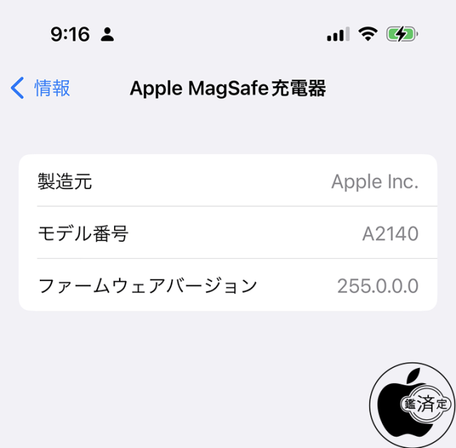 Apple MagSafe充電器用ファームウェア Ver.2.55