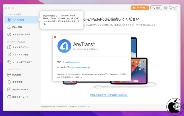 AnyTrans 8.9.4