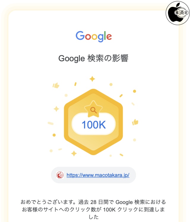 Google 検索の影響