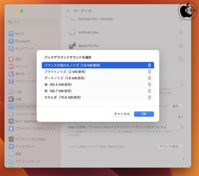 macOS Ventura：バックグラウンドサウンド