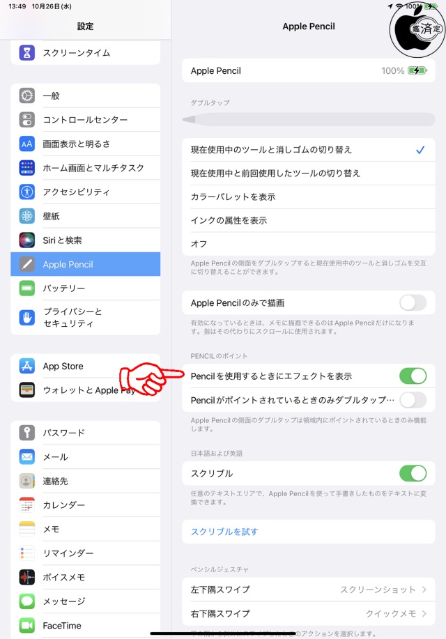 Pencilを使用するときにエフェクトを表示