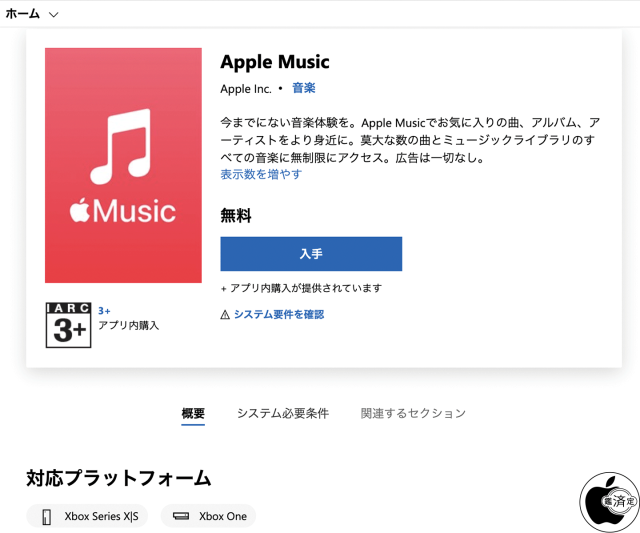 Microsoft Store：Apple Music