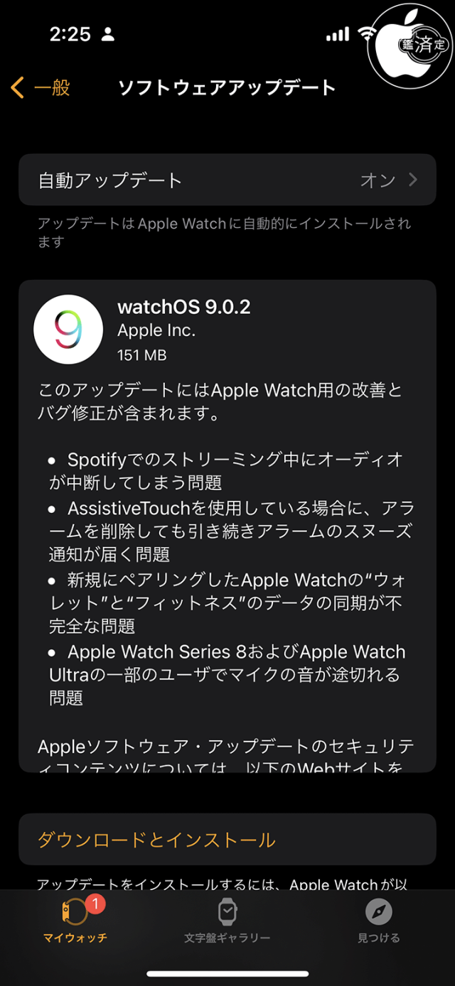 watchOS 9.0.2 アップデート