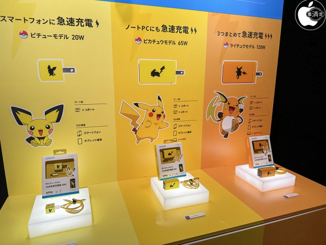 ポケモンデザイン版USB急速充電器