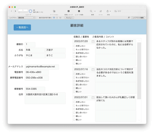 DX実践のためのローコード開発　Claris FileMaker 基礎編