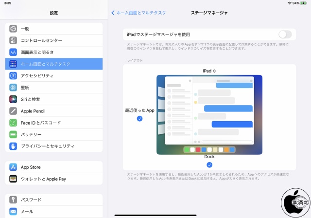 iPadOS 16.1:ステージマネージャ
