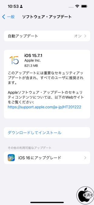 iOS 15.7.1 ソフトウェア・アップデート