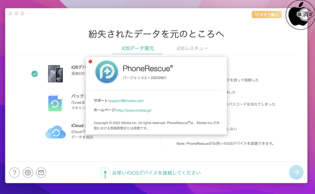 PhoneRescue for iOS Ver.4.2.1