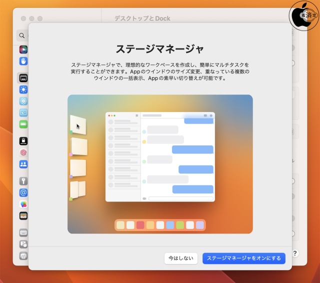 macOS Ventura:ステージマネージャ