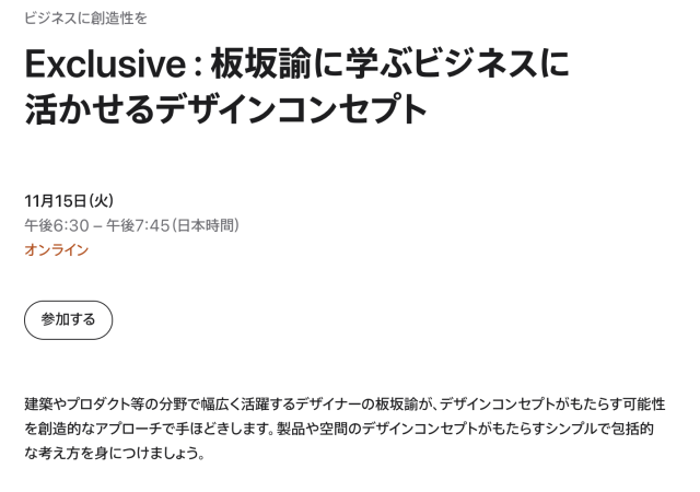 Exclusive：板坂諭に学ぶビジネスに活かせるデザインコンセプト