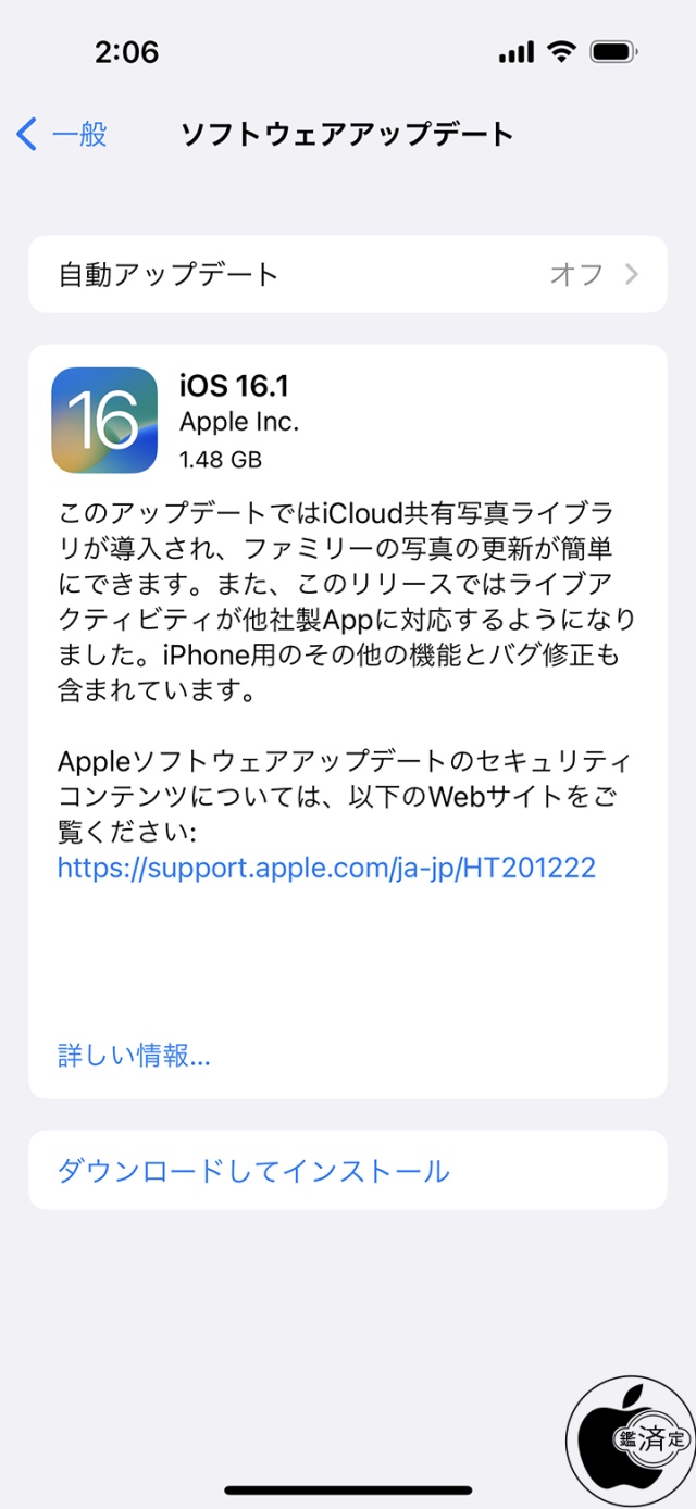 iOS 16.1ソフトウェア・アップデート