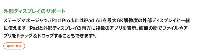 iPadOS 16：外部ディスプレイのサポート