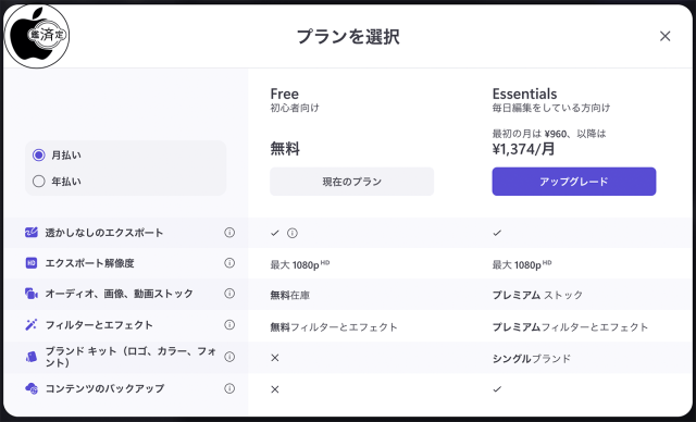 Clipchamp利用料金