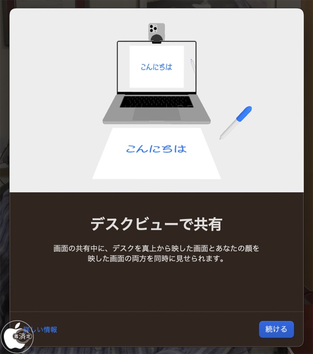 macOS Ventura：デスクビュー