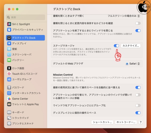macOS Ventura:ステージマネージャ